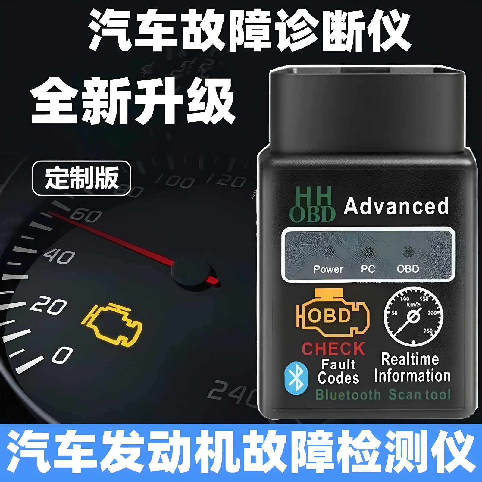 obd汽车故障检测仪发动机诊断仪读故障检测仪通用维修OBD智能盒子