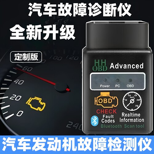 obd汽车故障检测仪发动机诊断仪读故障检测仪通用维修OBD智能盒子