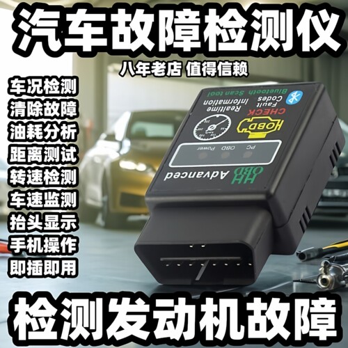 26款OBD汽车故障诊断解码仪