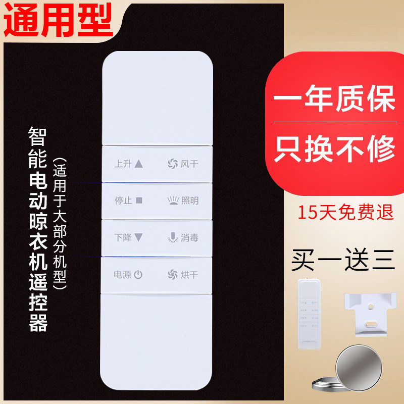 适用太太电动晾衣架遥控器配件图片