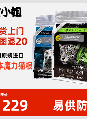 @宠小姐 草本魔力猫粮Timberwolf临期特价鸡肉鱼肉10磅成猫高蛋白