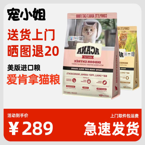 爱肯拿室内大餐猫粮鸡肉临期清仓