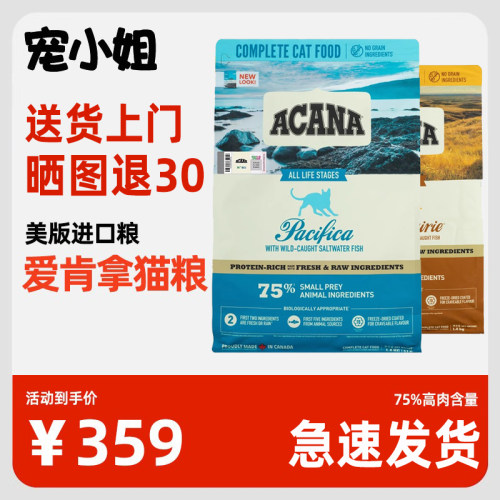爱肯拿猫粮海洋盛宴临期全价
