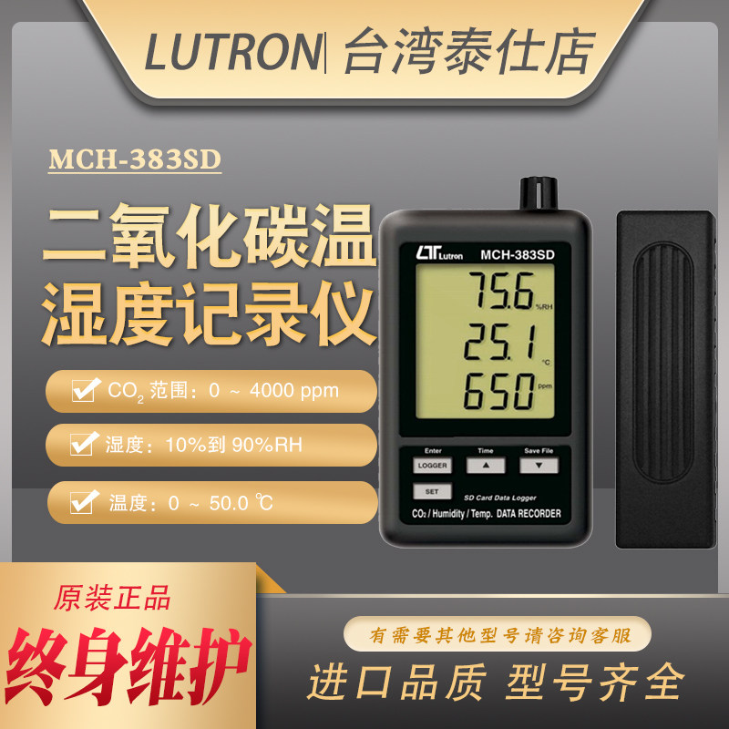 记忆型大屏幕温湿度二氧化碳
