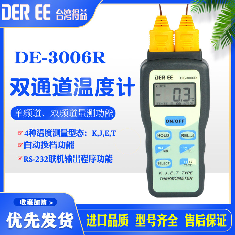 得益自动高精度数字温度计