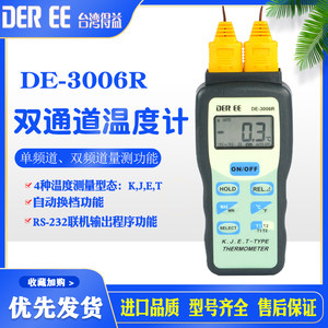 进口台湾得益DE-3006R双通道温度记录仪温度计 usb电脑连接测试仪
