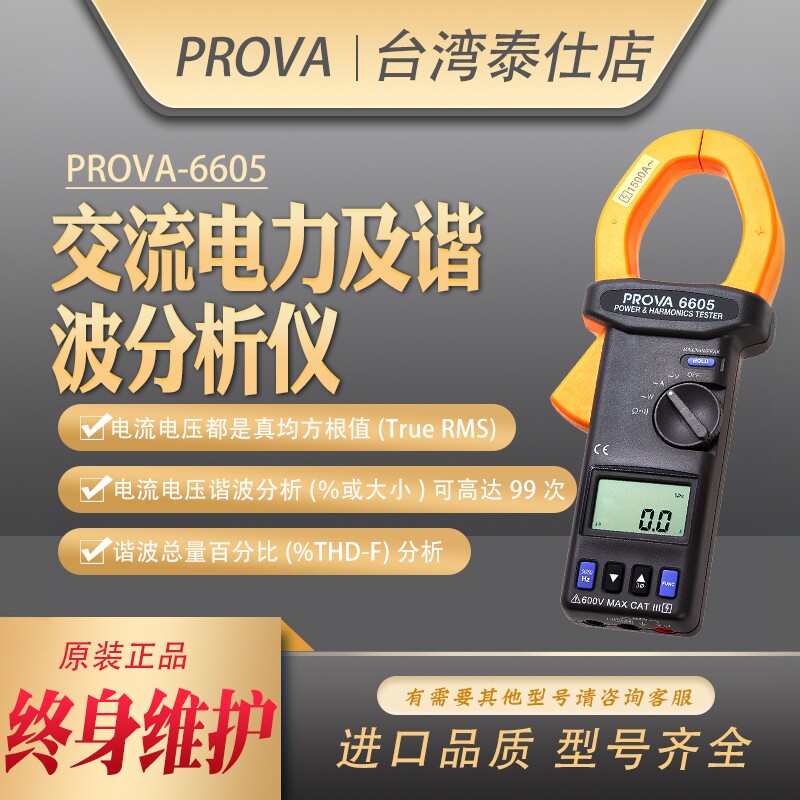 台湾宝华PROVA-6605谐波检测仪钳表交流电力电力质量分析仪电力计 - 实物图