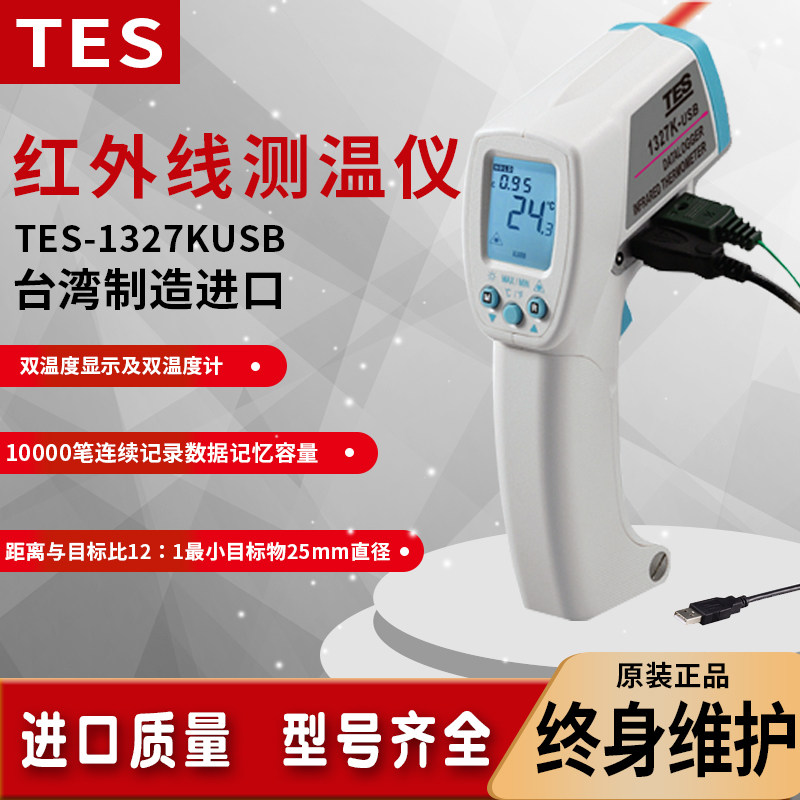 红外线温度传感器usb测温枪