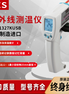 TES-1327K USB台湾泰仕便携式红外线温度测试仪热电偶带通讯进口