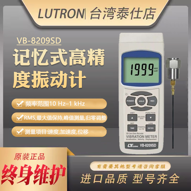 台湾路昌VB8209SD高精度振动计加速度速度位移马达轴承振幅测振仪