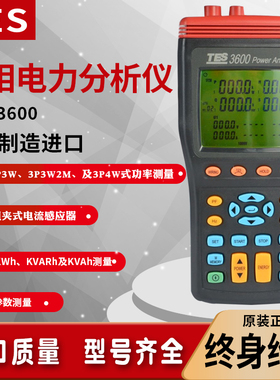 台湾泰仕TES-3600N便携三相电力分析仪谐波测试仪电能质量检测仪