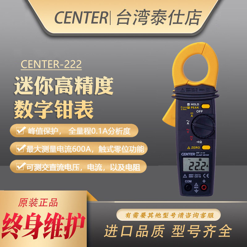 台湾群特CENTER-222迷你型钳表交直流电钳表高精度数字钳形表进口