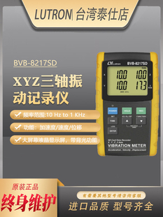 台湾路昌BVB-8217SD三轴式振动计XYZ加速度位移振动频率测试仪