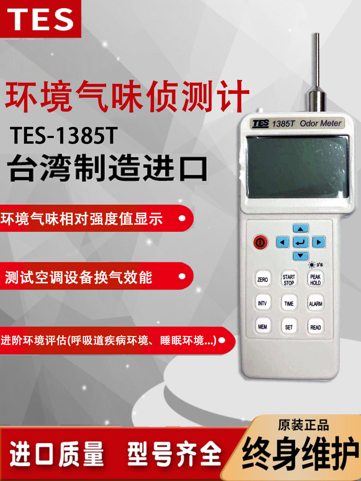 台湾泰仕tes1385t体探测仪进口