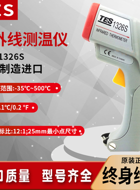 台湾泰仕TES1326/1327K 红外线测温仪手持式激光测温枪工业用进口