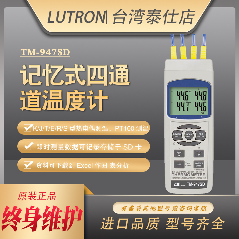 台湾路昌记忆四通道温度计实时