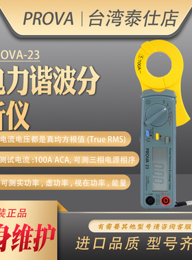 宝华PROVA-19/21/23电力谐波检测仪漏电流钳形表功率计真均方根值