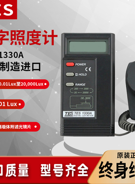 台湾泰仕光照度计实验室亮度测光仪表检测仪TES1332N/1334A/1330A