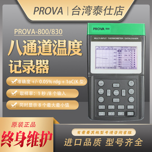 800八通道8温度记录器测温仪多通道高精度温度计 台湾宝华PROVA