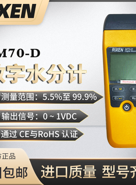 M70-D台湾rixen水份仪多功能木材数字面粉纸张含水分率测量仪进口