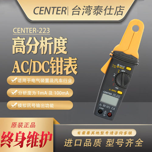 群特CENTER高精度汽车电流钳型表
