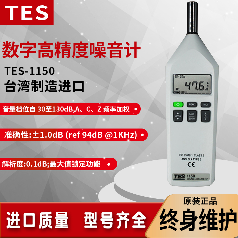 台湾泰仕TES1150/1151专业高精度噪音脉冲环境分贝测试仪声压级计