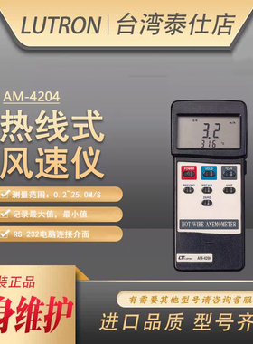 路昌AM-4204HA热敏风速仪高精度风速计热线式风温风量测量测风仪