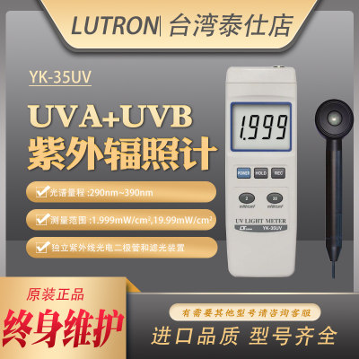 UVA+UVB紫外光强度计检测仪