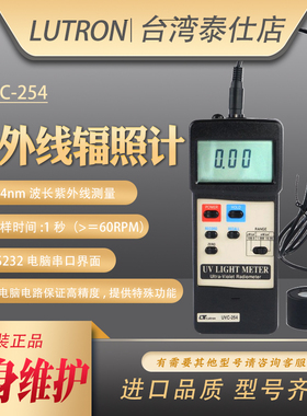 台湾路昌UVC-254A紫外线强度计UVC医院杀菌灯辐照数字高精度 进口