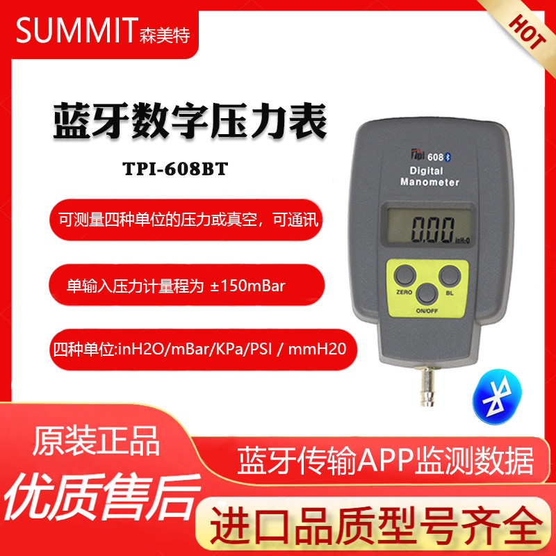 高精度蓝牙无线手持通讯真空计