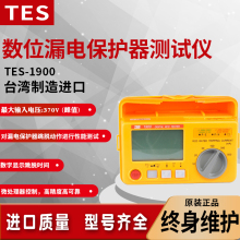 泰仕TES-1900数字漏电保护器测试仪开关检测仪快反应漏电电路断路