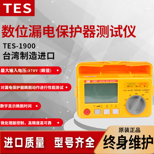 TES/泰仕数字漏电开关测试仪