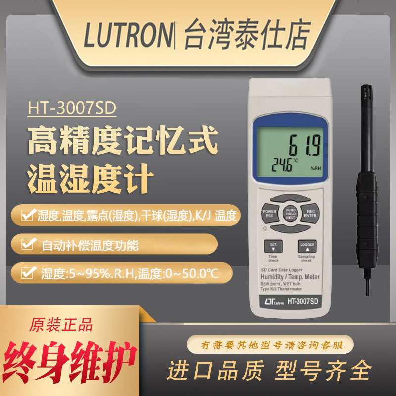 记忆高精度数字温湿度计