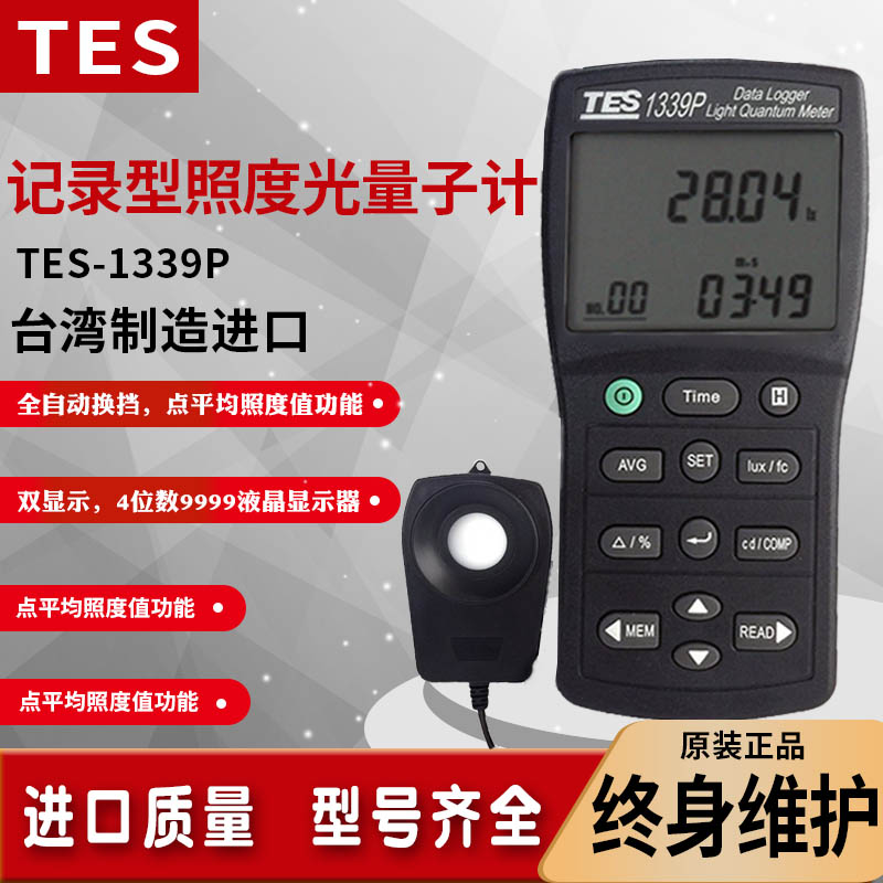 泰仕TES1339P植物光合作用PPFD有效光强辐射光量子通量密度照度仪 五金/工具 密度计 原图主图