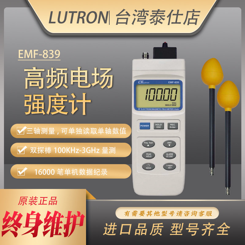 台湾路昌EMF-839高频电场强度计高精度数字电磁波测量试仪高斯计