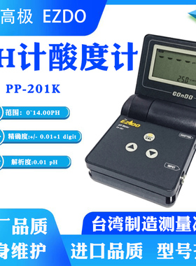 台湾高极PP201K/203K便携式酸碱度计高精度水质PH检测仪表PTS原装