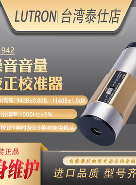 高精度噪音计校正器分贝仪校准仪94/104/114dB音压声压输出校正仪