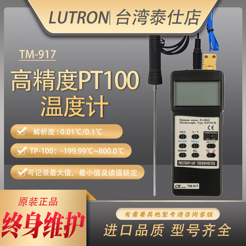 路昌TM-907A/917高精度工业PT100表面数字铂金电阻温度计表测温仪