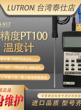 路昌TM-907A/917高精度数显PT100表面数字铂金电阻温度计表测温仪