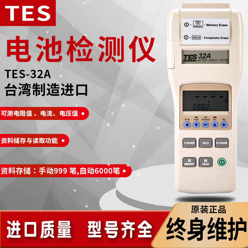 TES-32a/33S台湾泰仕高精度自动锂电池蓄电池内阻测试电池检测仪