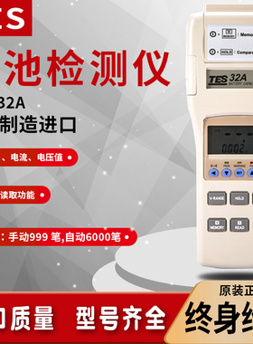 TES-32a/33S台湾泰仕高精度自动锂电池蓄电池内阻测试电池检测仪