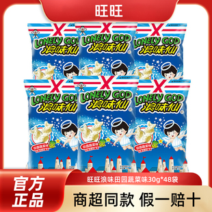 旺旺浪味仙30g*48袋整箱田园蔬菜卷蔬菜味膨化批发怀旧小零食