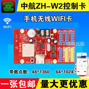 手机无线wifi控制卡 U盘led显示屏控制卡 中航控制卡ZH 中航W2