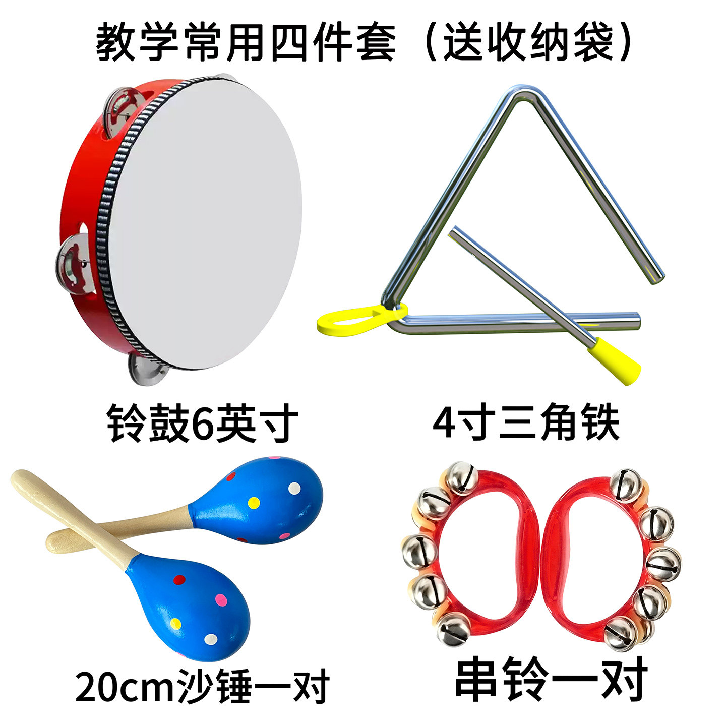 小学生音乐课堂专用奥尔夫打击乐器幼儿园沙锤木鱼碰钟铃鼓初学者