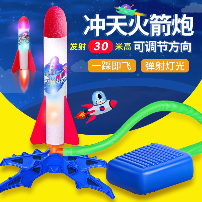 冲天火箭儿童玩具脚踏式发射筒男女孩户外发光脚踩发射器小飞天炮
