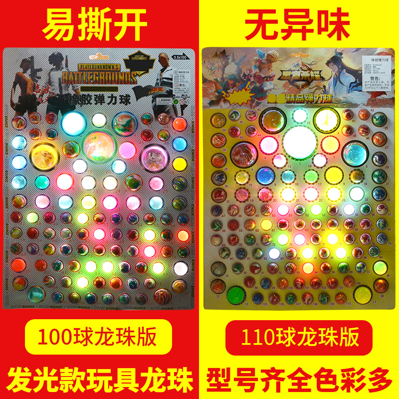 龙珠抽奖弹力球一号儿童撕纸玩具