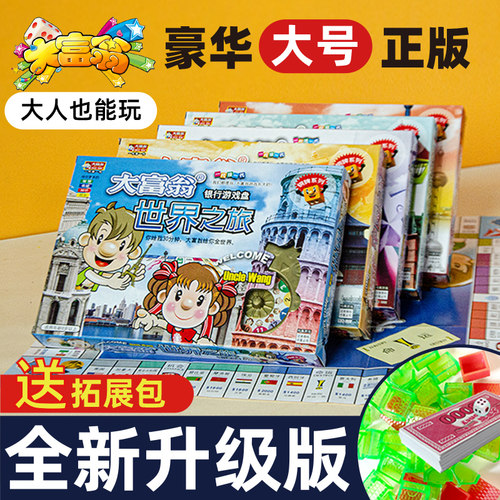 儿童成年正版大富翁桌游