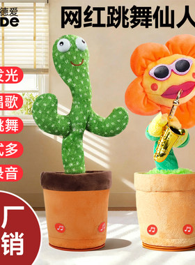 会学说话跳舞唱歌仙人掌玩具
