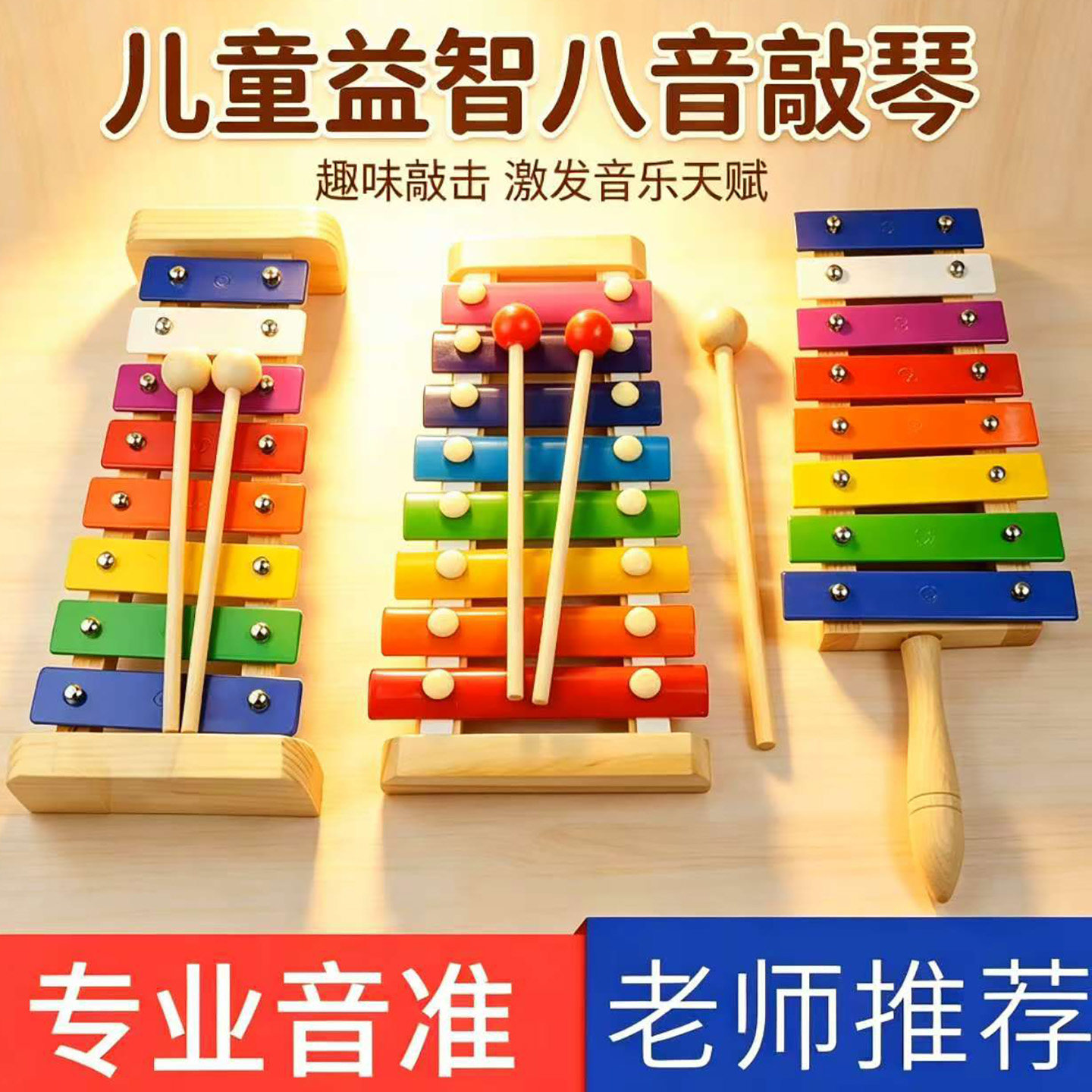 八音敲琴乐器儿童打击音乐启蒙小学生幼儿园木手柄铝板片音砖敲乐
