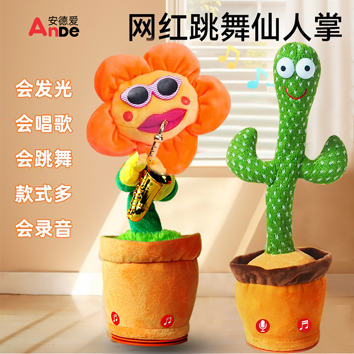毛绒玩具学说话会唱歌的仙人掌